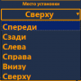 место_установки.png